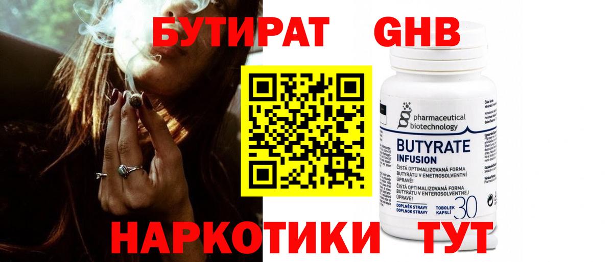БУТИРАТ 99% Холмск