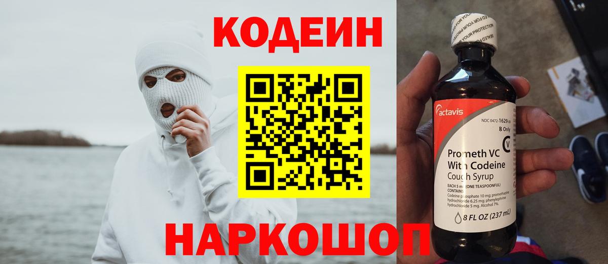 Холмск  Кодеин напиток Lean (лин)  Кодеиновый сироп Lean напиток Lean (лин)  Вход с VPN 