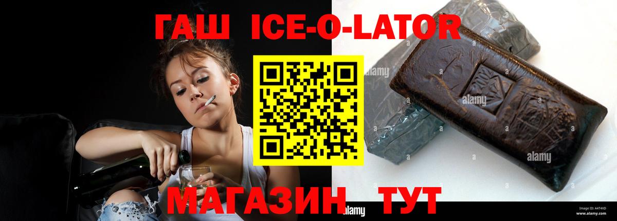 Холмск  ГАШ ice o lator  ГАШ Cannabis  Вход с VPN 