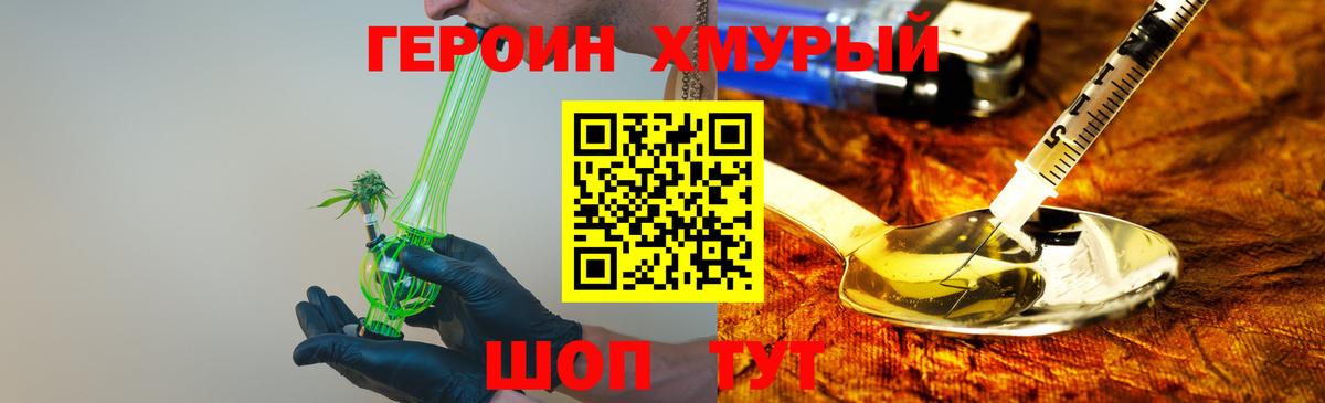Холмск  Героин Heroin  Вход с VPN 