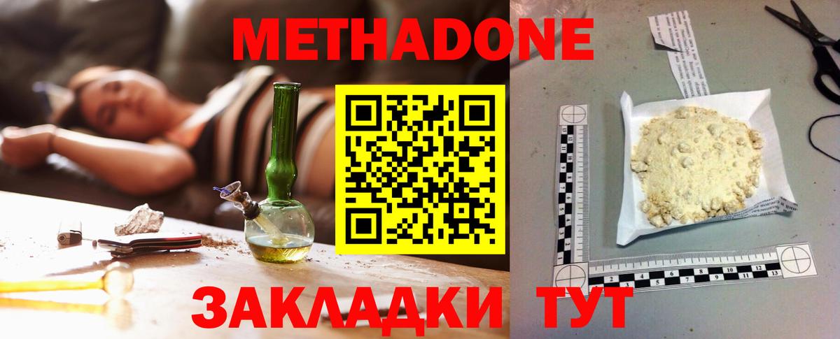 МЕТАДОН белоснежный Холмск
