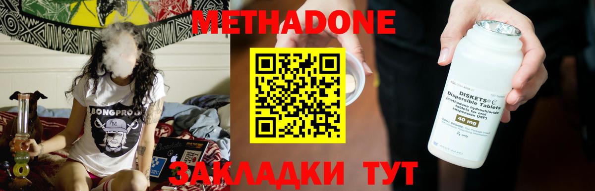 МЕТАДОН кристалл  МЕТАДОН methadone  Холмск  Вход с VPN 